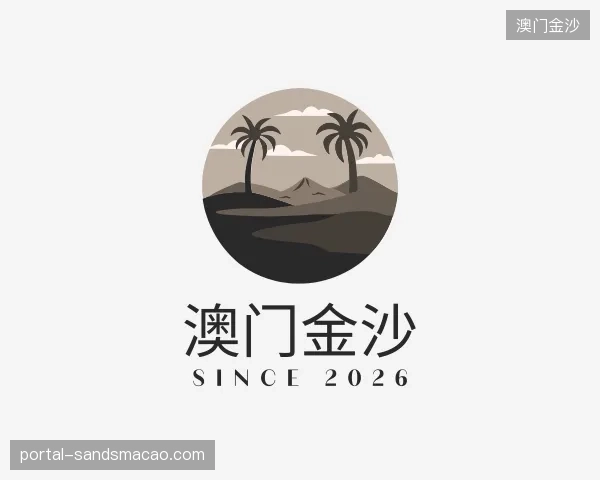 了解澳门金沙官方